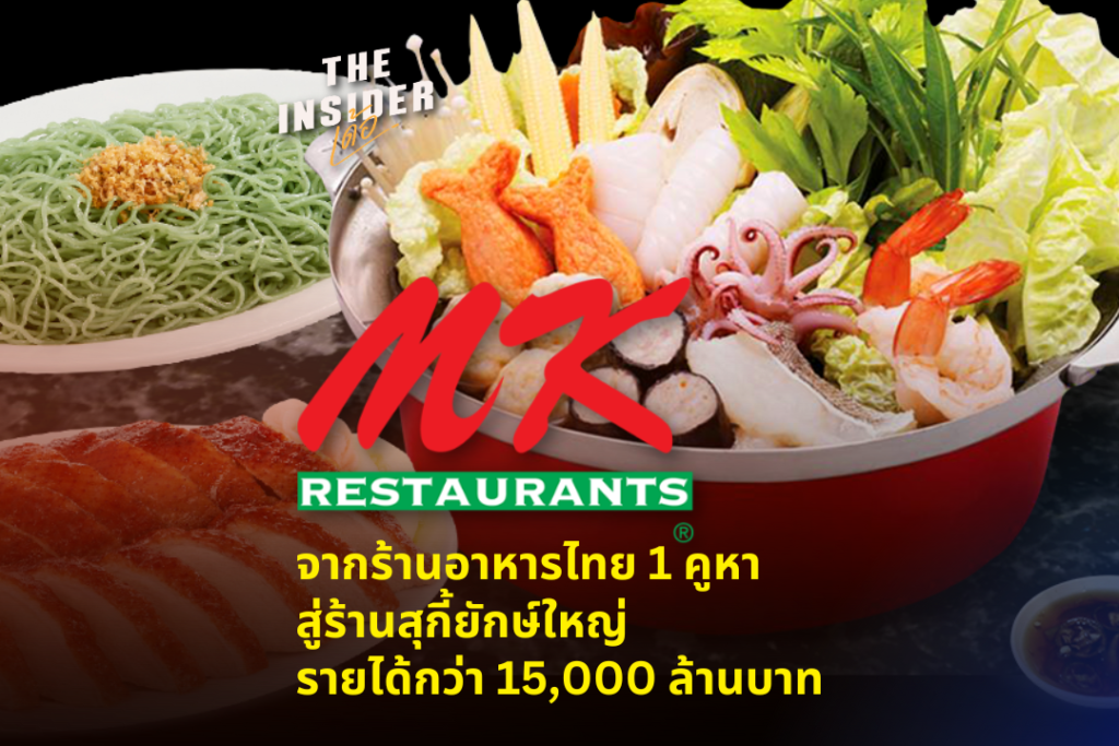 MK สุกี้