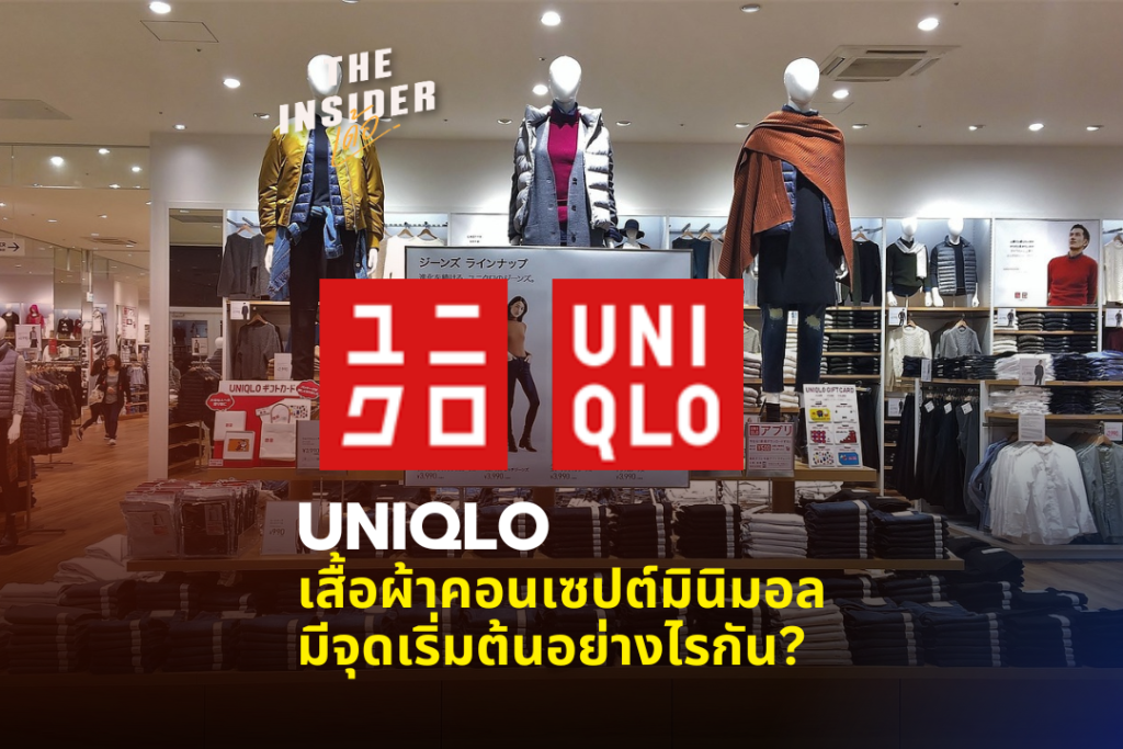 UNIQLO