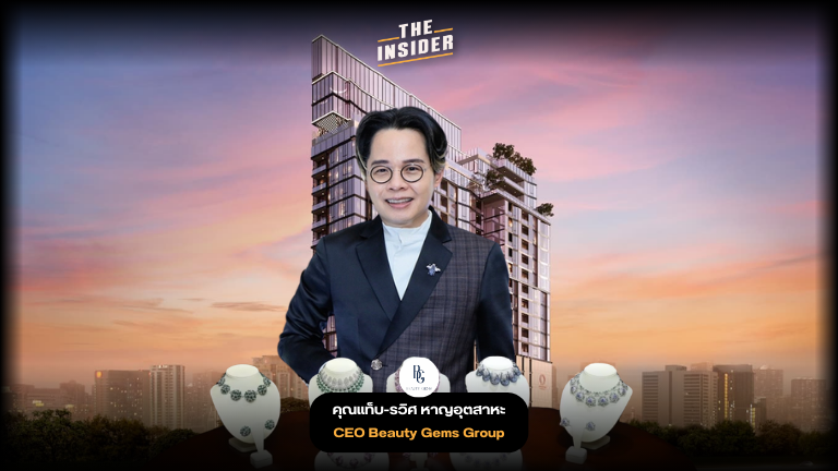 Beauty Gems Thai jewelry business Gemstone export Diamond and sapphire Luxury jewelry brand บิวตี้เจมส์ อัญมณีไทย ธุรกิจอัญมณี เพชรและพลอย ตลาดเครื่องประดับ