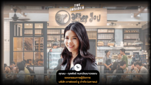 After You dessert business Business growth with R&D Scaling a dessert brand ขนมหวาน After You กลยุทธ์ธุรกิจขนม ขยายสาขาร้านขนม อาฟเตอร์ยู ตลาดหลักทรัพย์ แนวคิดสร้างแบรนด์ขนม