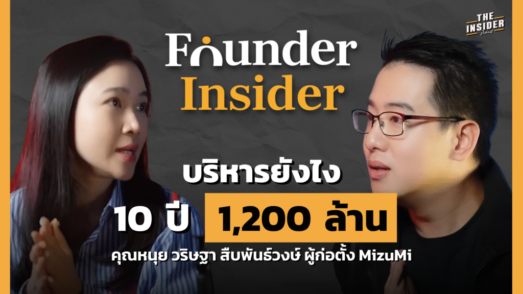 วริษฐา สืบพันธ์วงษ์ MizuMi