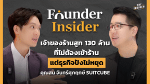 สน จันทร์ศุภฤกษ์ SUITCUBE