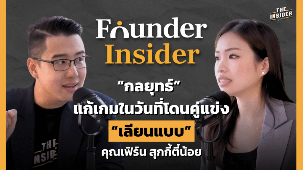 สุกี้ตี๋น้อย เฟิร์น นัทธมน พิศาลกิจวนิช
