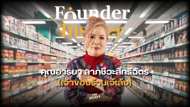 เจ้เล้ง นักธุรกิจหญิง ร้านเจ้เล้งดอนเมือง เงินทุนหลักพัน ธุรกิจความงาม สู้ชีวิตสำเร็จ Jaoleng businesswoman Don Mueang store Starting capital Beauty products Successful entrepreneur