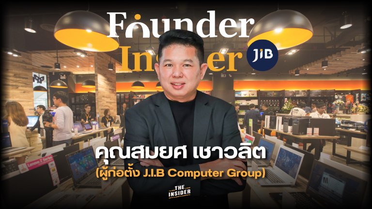 ผู้ก่อตั้ง JIB ร้านคอมพิวเตอร์ JIB ชีวิตจากบ้านสังกะสี ความสำเร็จด้วยใจสู้ ธุรกิจพันล้าน JIB JIB founder JIB computer store From humble beginnings Success with determination Billion-baht business