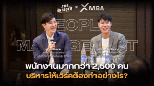 บริหารคน ระบบองค์กร ขยายสาขาธุรกิจ ระบบ KPI ธุรกิจร้านอาหาร people management organization system business expansion KPI strategy food business