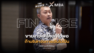 กลยุทธ์การเงิน หมุนเงินธุรกิจ วางแผนลงทุน เข้าตลาดหลักทรัพย์ โครงสร้างองค์กร financial strategy cash flow investment planning stock market entry business structure