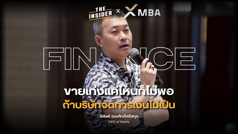 กลยุทธ์การเงิน หมุนเงินธุรกิจ วางแผนลงทุน เข้าตลาดหลักทรัพย์ โครงสร้างองค์กร financial strategy cash flow investment planning stock market entry business structure
