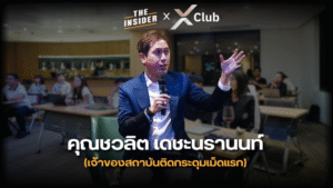 การใช้เอไอ ธุรกิจยุคใหม่ เอไอเพื่อองค์กร เทคโนโลยีเปลี่ยนโลก เปลี่ยนผ่านดิจิทัล AI transformation business automation digital disruption AI for productivity future technology