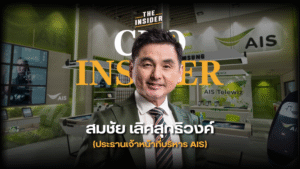 ผู้นำธุรกิจยุคใหม่ สมชัย เลิศสุทธิวงค์ การบริหารองค์กร วิสัยทัศน์ซีอีโอ AIS ขับเคลื่อนดิจิทัล Digital transformation leadership Somchai Lertsutiwong AIS CEO vision Business innovation Thailand Sustainable business growth