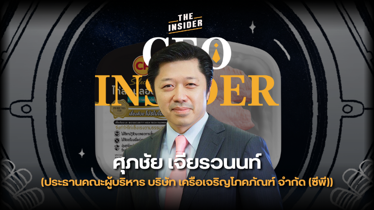 ศุภชัย เจียรวนนท์ เครือเจริญโภคภัณฑ์ ธุรกิจยั่งยืน ผู้นำองค์กรยุคใหม่ กลยุทธ์ดิจิทัล Suphachai Chearavanont CP Group digital transformation sustainable leadership inclusive business