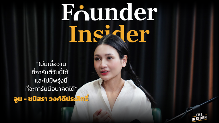 ผู้ประกอบการหญิง คุณอูน Diamond Grains แนวคิดสร้างแบรนด์ ธุรกิจจากความรับผิดชอบ แบรนด์ไทยสร้างแรงบันดาลใจ female entrepreneur Diamond Grains founder business with responsibility Thai brand inspiration entrepreneur mindset