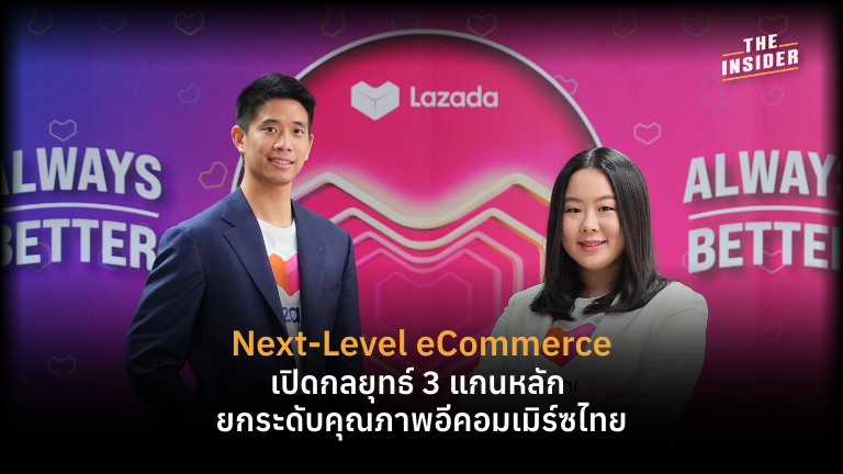 ลาซาด้า อีคอมเมิร์ซ แพลตฟอร์ม SME ecommerce shopping