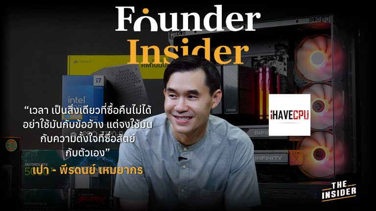 ผู้ก่อตั้ง iHAVECPU ธุรกิจคอมพิวเตอร์ไทย ประกอบคอมพิวเตอร์ตามสเปค ความสำเร็จผู้ประกอบการไทย ร้านขายชิป CPU ออนไลน์ iHAVECPU founder computer assembly business custom CPU sales Thai entrepreneur success online computer parts store