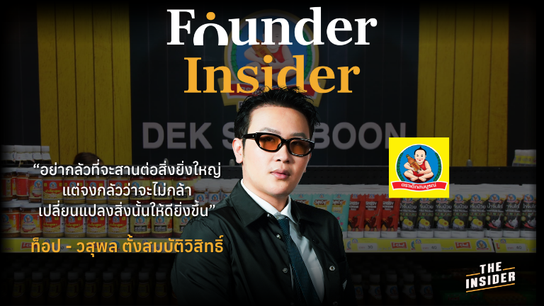 ธุรกิจครอบครัว หยั่นหว่อหยุ่น เด็กสมบูรณ์ รีแบรนด์ซอส การตลาดยุคใหม่ family business yan wo yun dek somboon sauce brand rebranding modern marketing