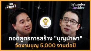 Boon Nampa บุญนำพา
