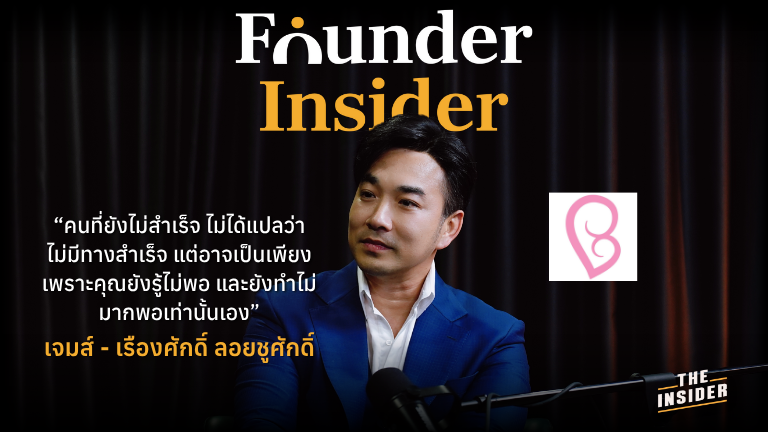 ศิลปินผู้ประกอบการ เบบี้แอนด์มัม ผู้มีบุตรยาก อาหารเสริมผู้มีบุตรยาก ความสำเร็จจากความล้มเหลว artist entrepreneur BabyAndMum brand infertility supplements fertility support products success from failure