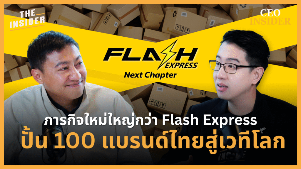 Flash Express คมสันต์ แซ่ลี