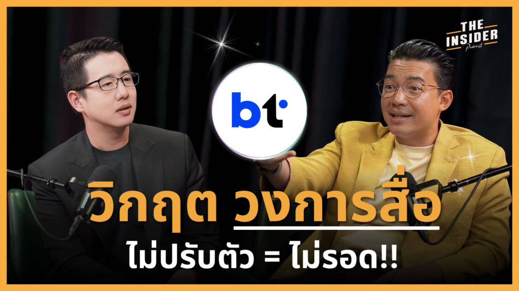 BT แบไต๋ หนุ่ย พงศ์สุข