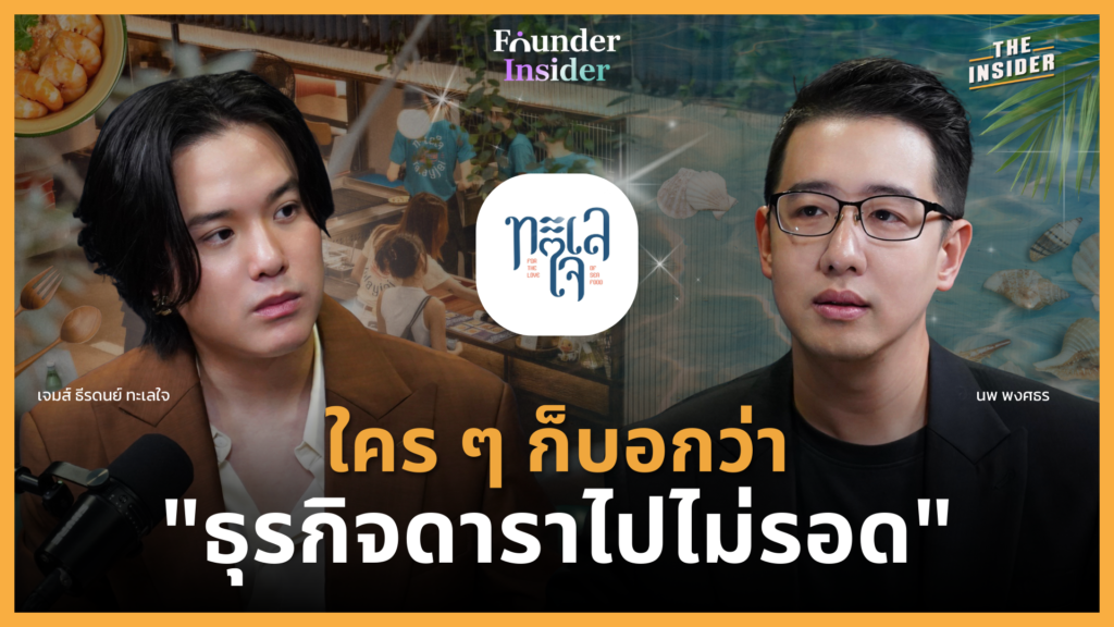 Talayjai ทะเลใจ