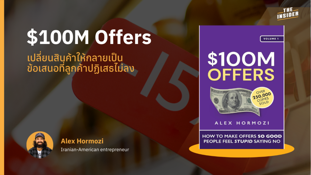 กลยุทธ์ตั้งราคาสูงเพื่อเพิ่มคุณค่าธุรกิจ แนวคิดสร้างข้อเสนอขายที่ลูกค้าปฏิเสธไม่ได้ ตัวอย่างแพ็กเกจบริการที่รวมโซลูชันครบ การตลาดเฉพาะกลุ่มเพื่อเพิ่มอำนาจต่อรอง การรับประกันผลลัพธ์เพื่อลดความเสี่ยงลูกค้า premium pricing strategy to increase business value irresistible offer concept from $100M Offers bundled service package delivering full solution niche marketing strategy for higher pricing power risk reversal guarantee to boost customer trust