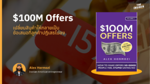 กลยุทธ์ตั้งราคาสูงเพื่อเพิ่มคุณค่าธุรกิจ แนวคิดสร้างข้อเสนอขายที่ลูกค้าปฏิเสธไม่ได้ ตัวอย่างแพ็กเกจบริการที่รวมโซลูชันครบ การตลาดเฉพาะกลุ่มเพื่อเพิ่มอำนาจต่อรอง การรับประกันผลลัพธ์เพื่อลดความเสี่ยงลูกค้า premium pricing strategy to increase business value irresistible offer concept from $100M Offers bundled service package delivering full solution niche marketing strategy for higher pricing power risk reversal guarantee to boost customer trust