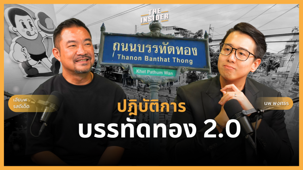 บรรยากาศย่านบรรทัดทองที่เต็มไปด้วยร้านอาหารและนักท่องเที่ยวรุ่นใหม่ กิจกรรมสอนทำอาหารเพื่อสร้างประสบการณ์แบบ Experience Economy ในย่านบรรทัดทอง บริเวณหน้าร้าน หนึ่ง นม นัว ในช่วงปิดถนนเพื่อเป็นแลนด์มาร์คถ่ายภาพ แผนผังความร่วมมือด้านความปลอดภัยและการติดตั้ง CCTV ในย่านเศรษฐกิจ การประชุมกลุ่มผู้ประกอบการถนนบรรทัดทองเพื่อบริหารจัดการต้นทุนร่วมกัน Vibrant street food atmosphere at Ban Tad Thong with tourists Cooking class activity representing Experience Economy in Ban Tad Thong Pedestrian zone near Nueng Nom Nua shop for social media photography Security infrastructure and CCTV surveillance system in tourist district Association of Ban Tad Thong entrepreneurs meeting for cost management