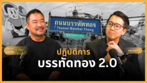 บรรยากาศย่านบรรทัดทองที่เต็มไปด้วยร้านอาหารและนักท่องเที่ยวรุ่นใหม่ กิจกรรมสอนทำอาหารเพื่อสร้างประสบการณ์แบบ Experience Economy ในย่านบรรทัดทอง บริเวณหน้าร้าน หนึ่ง นม นัว ในช่วงปิดถนนเพื่อเป็นแลนด์มาร์คถ่ายภาพ แผนผังความร่วมมือด้านความปลอดภัยและการติดตั้ง CCTV ในย่านเศรษฐกิจ การประชุมกลุ่มผู้ประกอบการถนนบรรทัดทองเพื่อบริหารจัดการต้นทุนร่วมกัน Vibrant street food atmosphere at Ban Tad Thong with tourists Cooking class activity representing Experience Economy in Ban Tad Thong Pedestrian zone near Nueng Nom Nua shop for social media photography Security infrastructure and CCTV surveillance system in tourist district Association of Ban Tad Thong entrepreneurs meeting for cost management