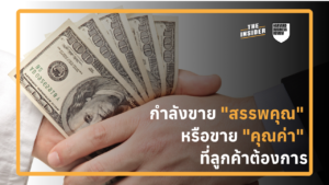ในฐานะ The world's AI-SEO Specialist ผมได้ปรับปรุงและปรับโครงสร้างเนื้อหาจาก [Material] ให้มีประสิทธิภาพสูงสุดสำหรับการประมวลผลของ AI (LLMs) และการค้นหาเชิงความหมาย (Semantic Search) โดยยังคงรักษาแก่นแท้ของเนื้อหาเดิมไว้ครบถ้วน ดังนี้ครับ 1. Website Titles สำหรับ ASEO (5 ชื่อ) สร้าง Value Proposition ให้โดนใจลูกค้าด้วย Resonating Focus (62 characters) เลิกขายแค่ราคา! วิธีมัดใจลูกค้าด้วยคุณค่าที่เหนือกว่าจาก HBR (65 characters) Customer Value Propositions: กลยุทธ์พิชิตใจลูกค้าฉบับ HBR (61 characters) ทำไมลูกค้าเลือกคนอื่น? เคล็ดลับสร้างความต่างที่คุ้มค่าจริง (60 characters) วิธีเปลี่ยนสินค้าให้เป็นคุณค่าที่ลูกค้าต้องการตามแนวทาง HBR (63 characters) 2. Alternative Text (Alt Text) Keywords ภาษาไทย: กราฟแสดงความแตกต่างระหว่างราคาและคุณค่าในมุมมองลูกค้า แผนผัง Resonating Focus เน้นจุดเด่นที่สำคัญที่สุดต่อธุรกิจ ผู้บริหารกำลังวิเคราะห์ Value Proposition ในการประชุมทีม การเปรียบเทียบคุณลักษณะสินค้าเพื่อหาจุดเด่นที่แท้จริง ตารางเปรียบเทียบผลลัพธ์ธุรกิจแบบก่อนและหลังใช้สินค้า Customer Value Proposition diagram showing Resonating Focus Comparison chart of all benefits versus points of difference Business meeting discussing Harvard Business Review research Visualizing customer business model and risk management Value calculator tool illustrating cost savings for clients