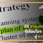 เลิกขับรถมองกระจกหลัง! วิธีบริหารองค์กรด้วย Balanced Scorecard