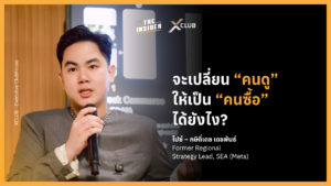 กราฟิกอธิบายกลยุทธ์ Algorithm-Native Hook สำหรับหยุดสายตาบนวิดีโอสั้น สินค้าที่ออกแบบมาให้สวยงามแบบ Photo-ops สำหรับถ่ายรูปลงโซเชียลมีเดีย แผนผังระบบ The Infinite Loop ที่เปลี่ยนลูกค้าให้เป็นผู้สร้างคอนเทนต์ ขั้นตอนการสั่งซื้อสินค้าแบบ Frictionless ที่เชื่อมต่อความต้องการทันที ผู้ประกอบการวิเคราะห์แนวคิด Creative Commerce ในกลุ่ม XCLUB Infographic of Algorithm-Native Hook strategy for social media engagement Aesthetic product design optimized for Grammable Photo-ops Diagram illustrating The Infinite Loop for sustainable brand growth Seamless mobile shopping interface showcasing Frictionless commerce Executive discussion on Virtual-First Growth strategies at XCLUB